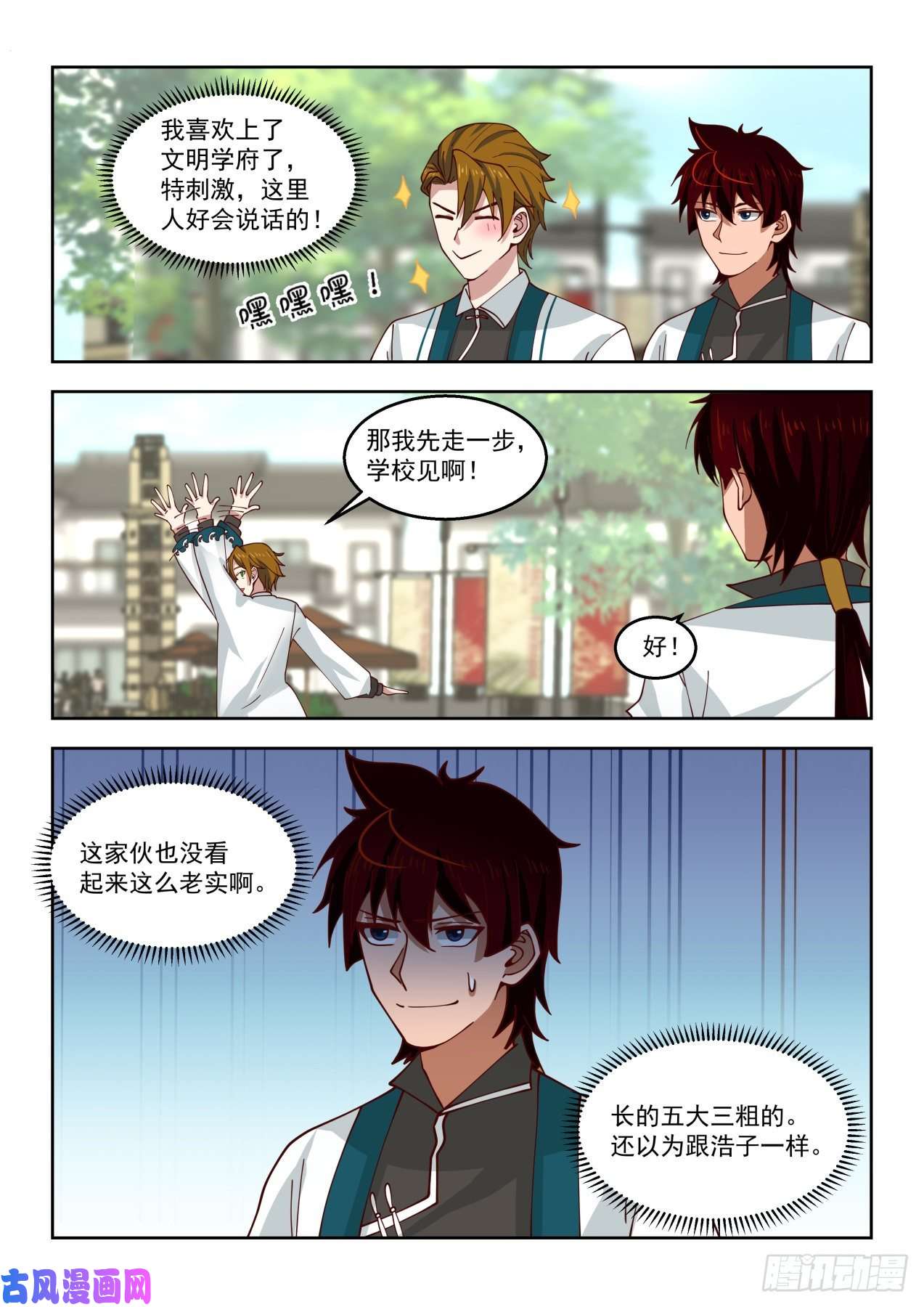 万族之劫文明学府都是老实人