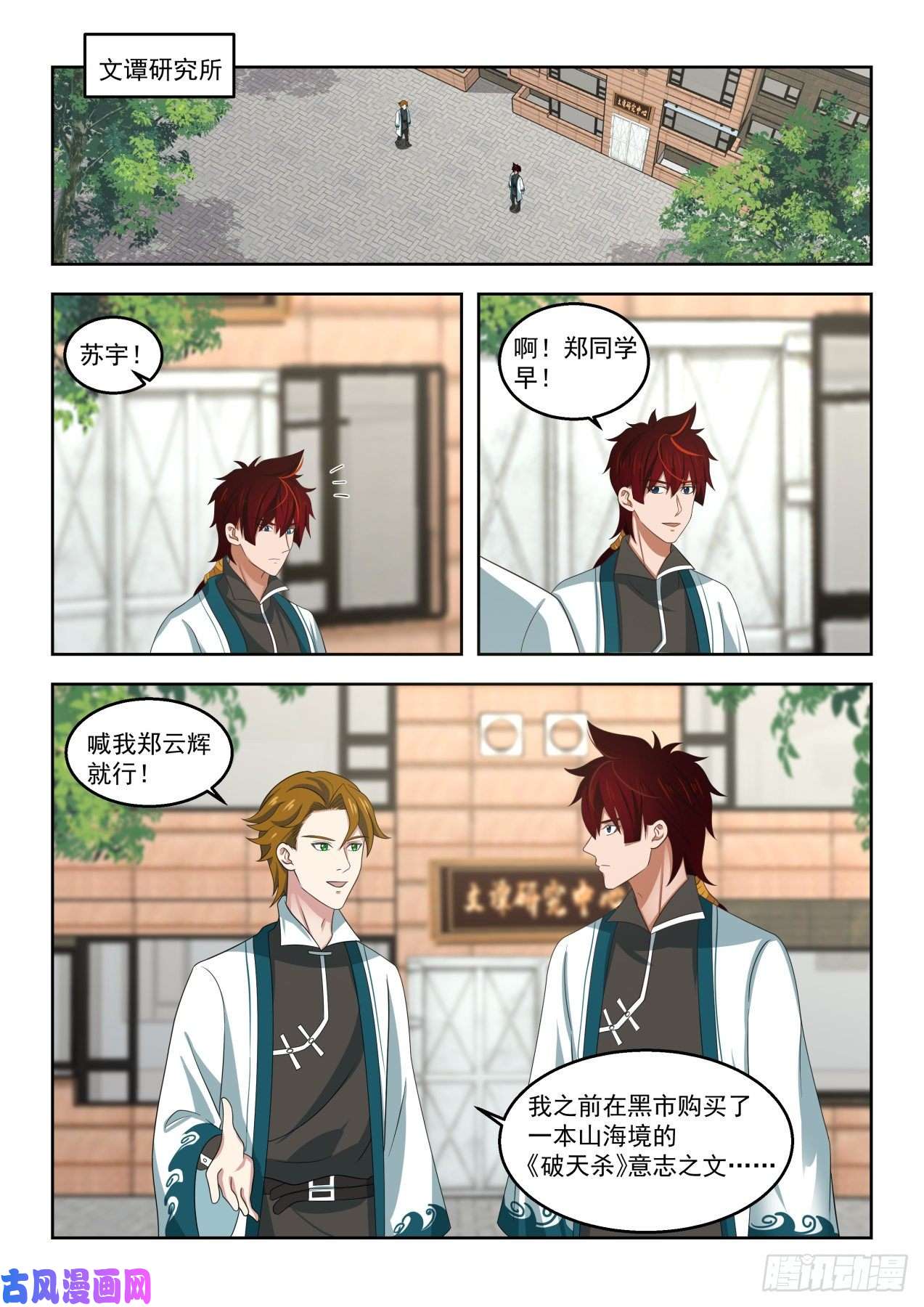 万族之劫文明学府都是老实人
