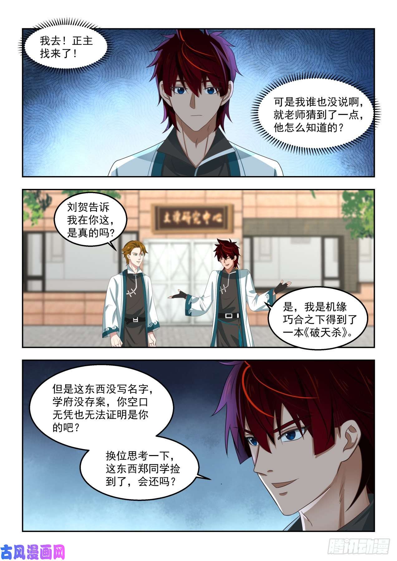 万族之劫文明学府都是老实人