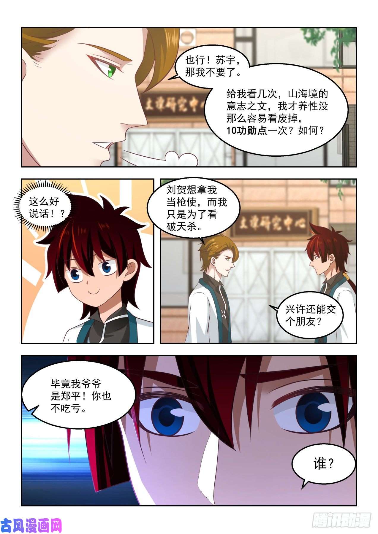 万族之劫文明学府都是老实人