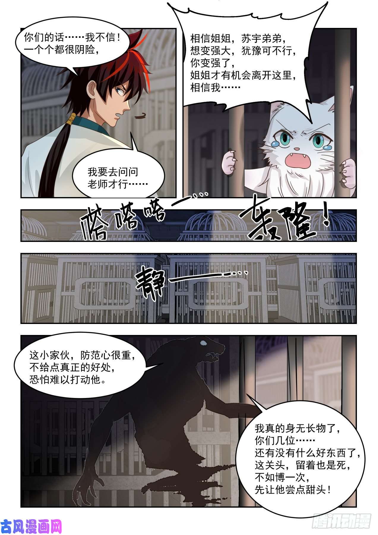万族之劫博取信任