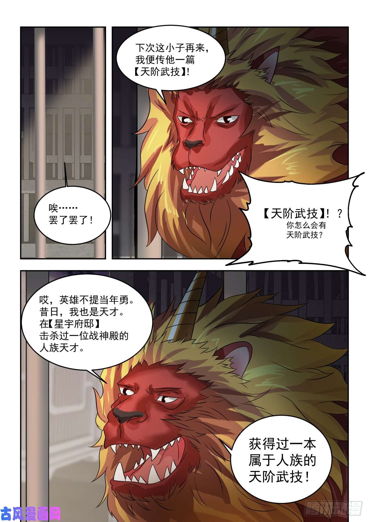 万族之劫博取信任