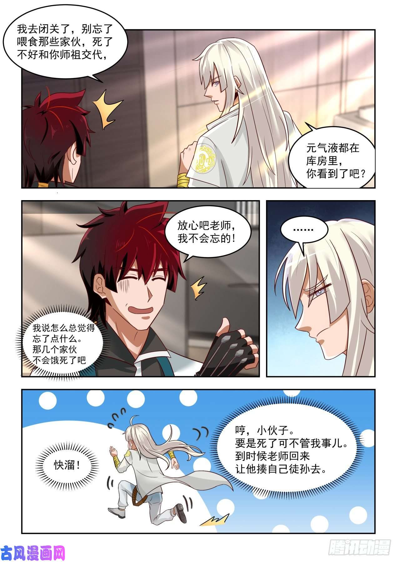 万族之劫博取信任