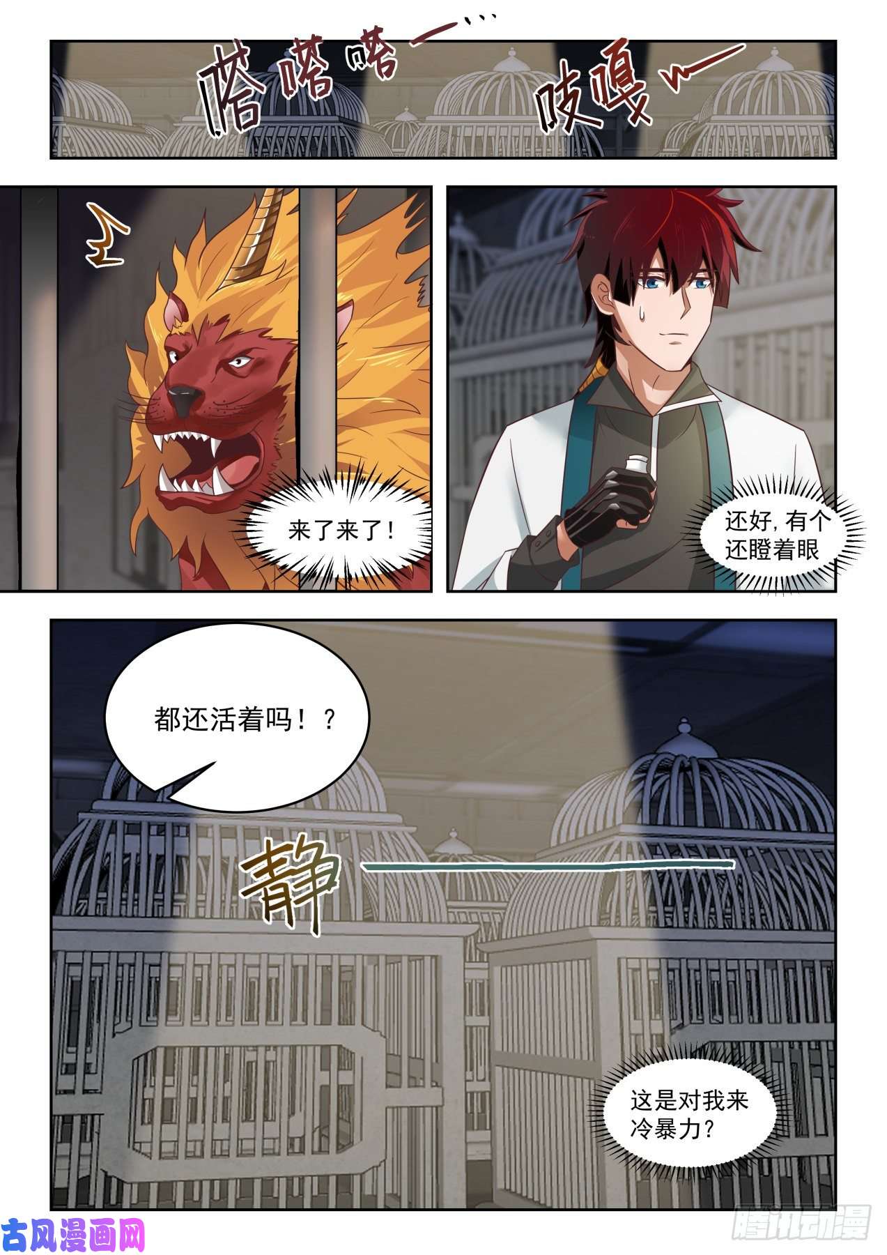 万族之劫博取信任