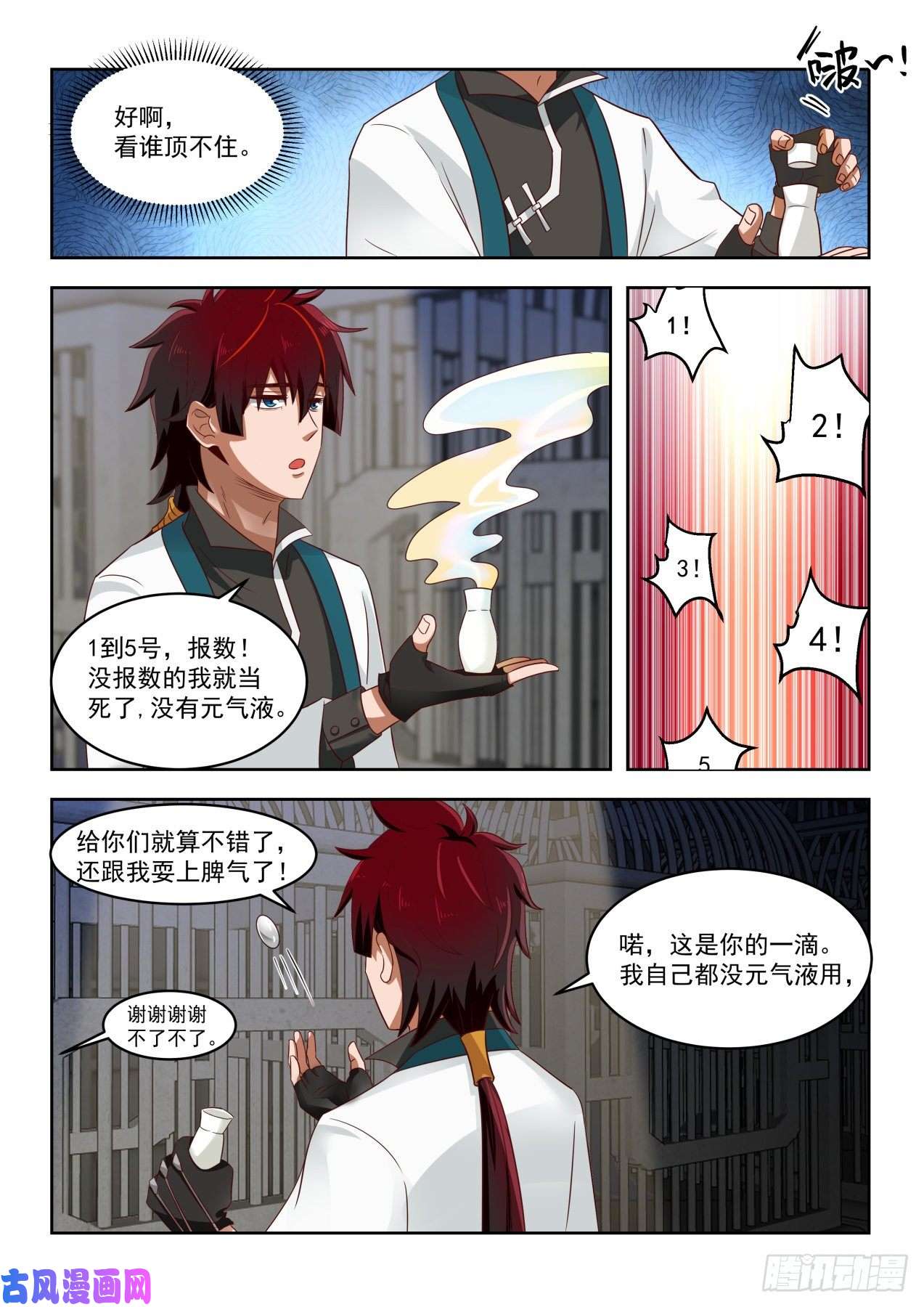 万族之劫博取信任