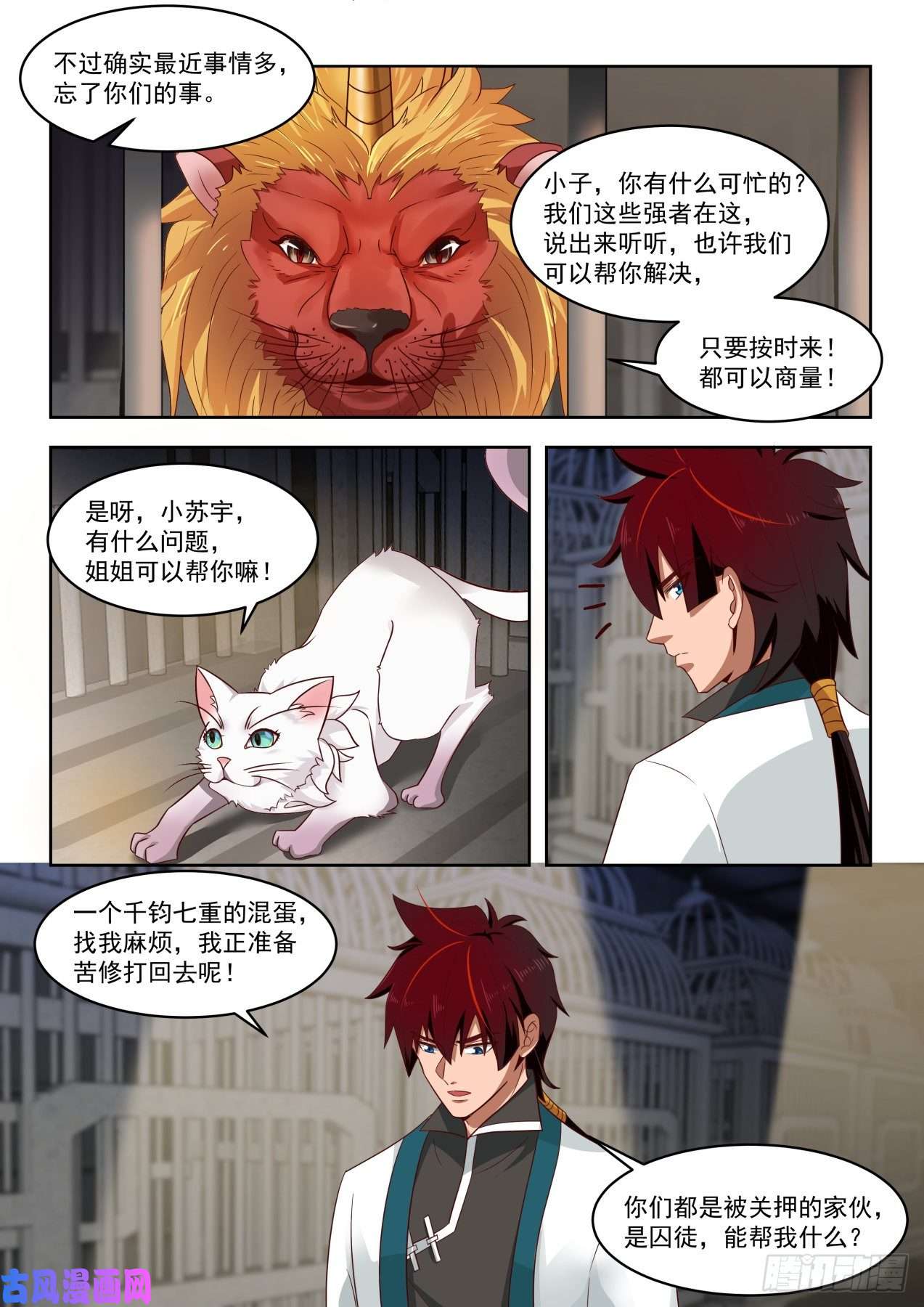 万族之劫博取信任