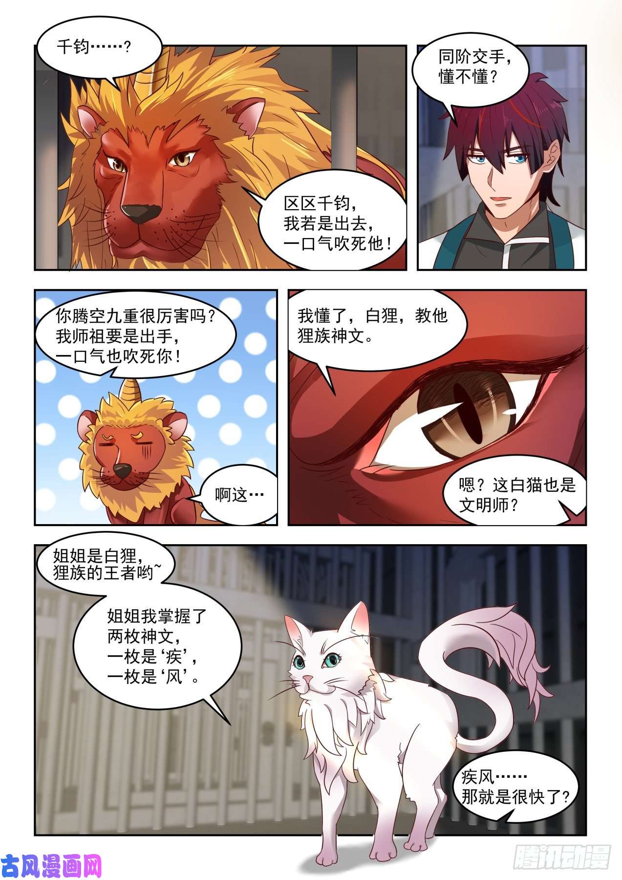万族之劫博取信任