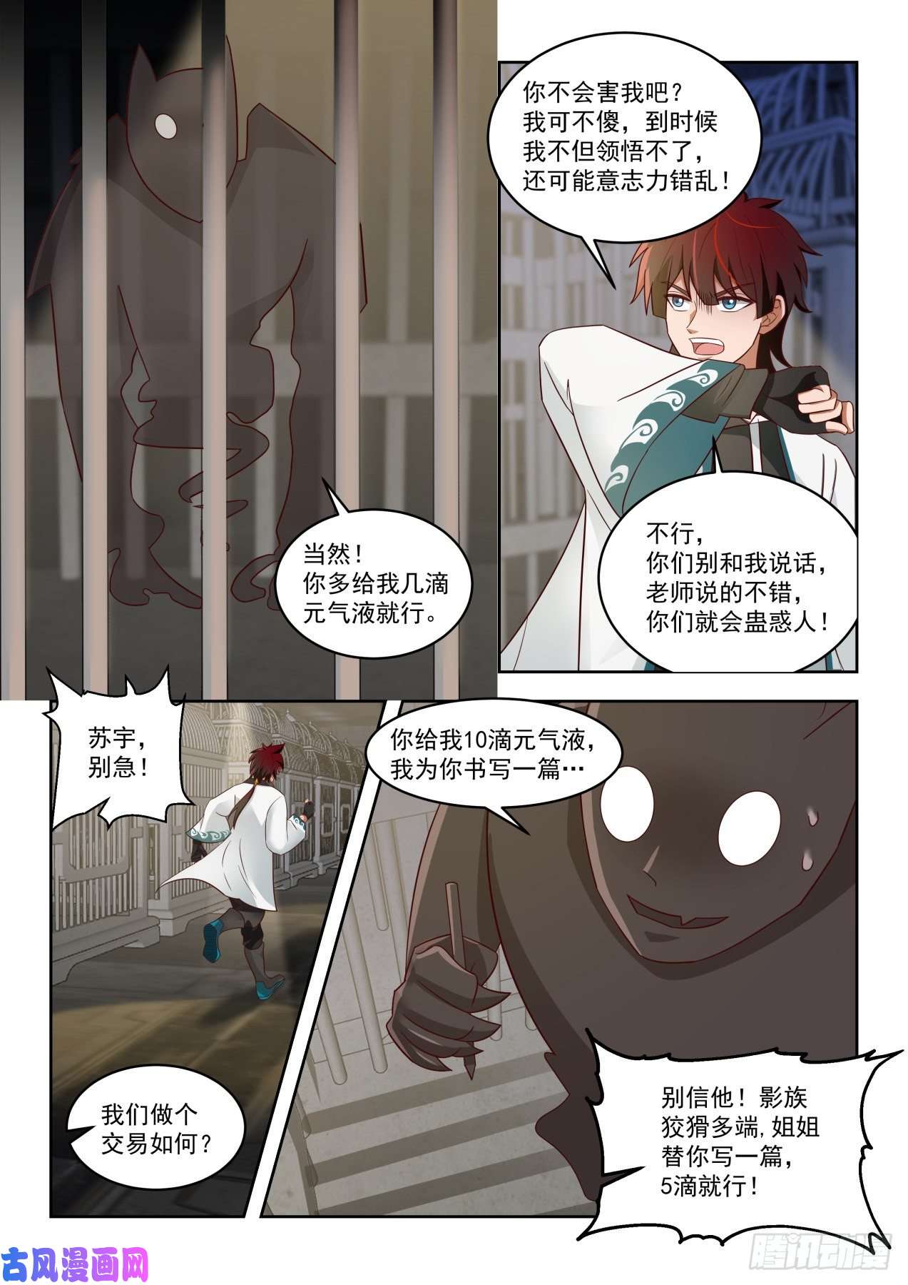 万族之劫博取信任