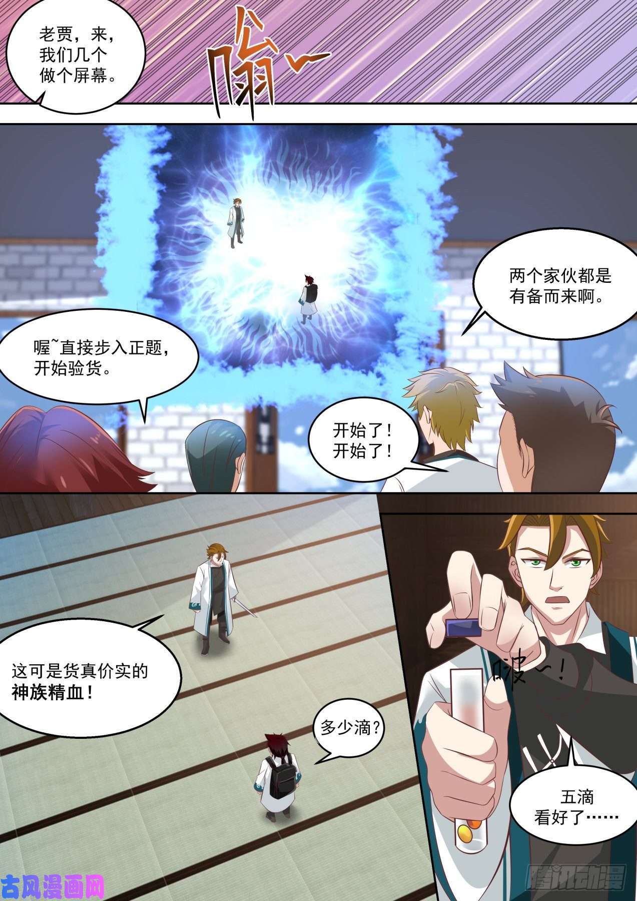 万族之劫齐聚一处