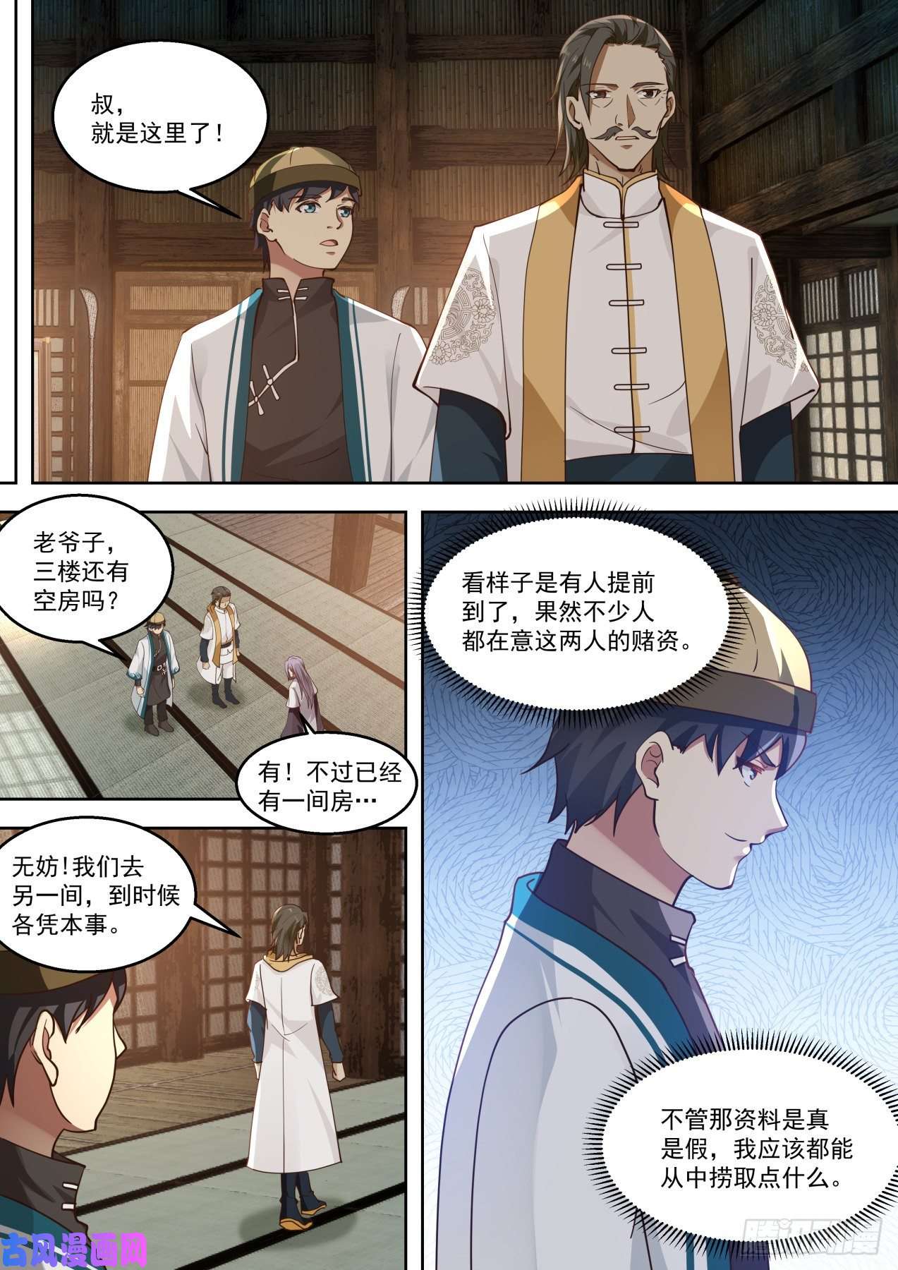 万族之劫齐聚一处
