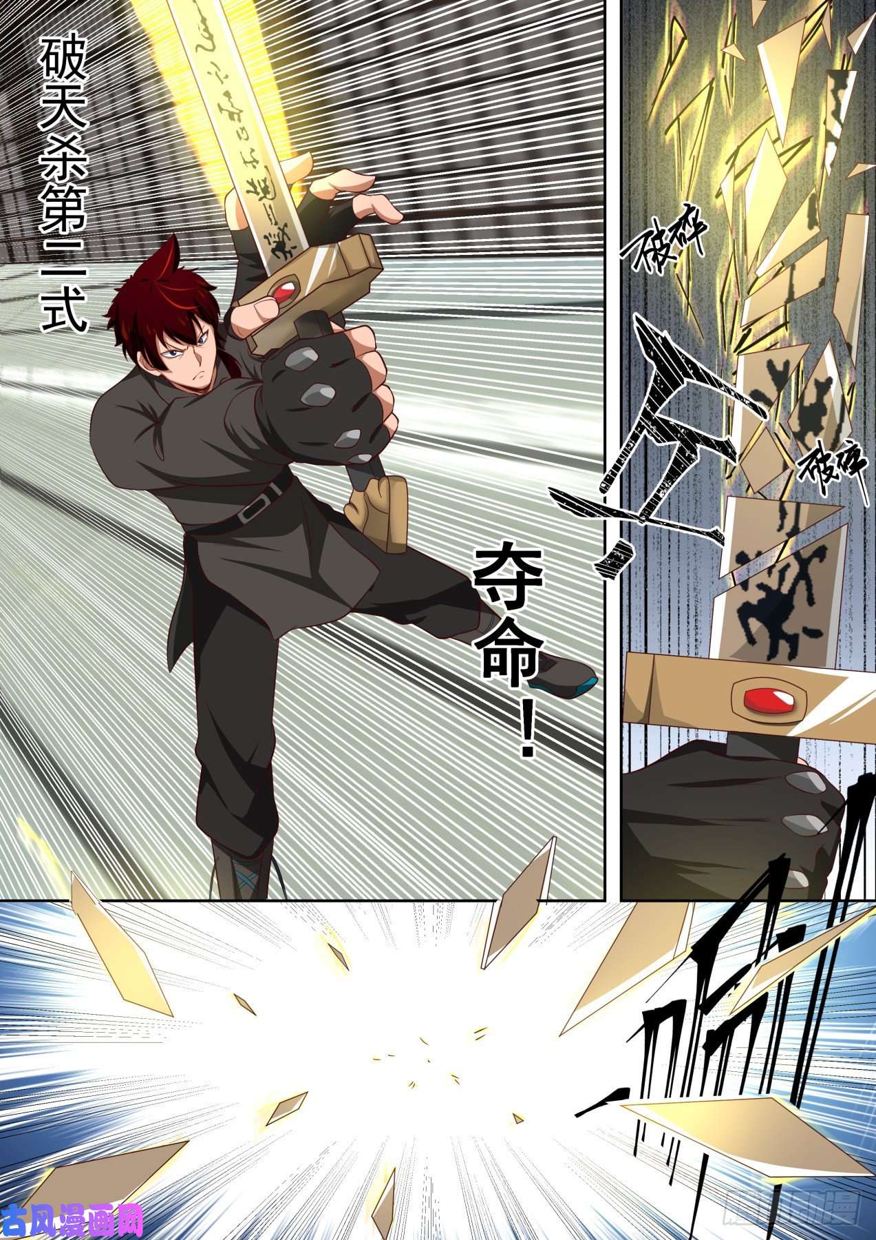 万族之劫苏宇VS郑云辉