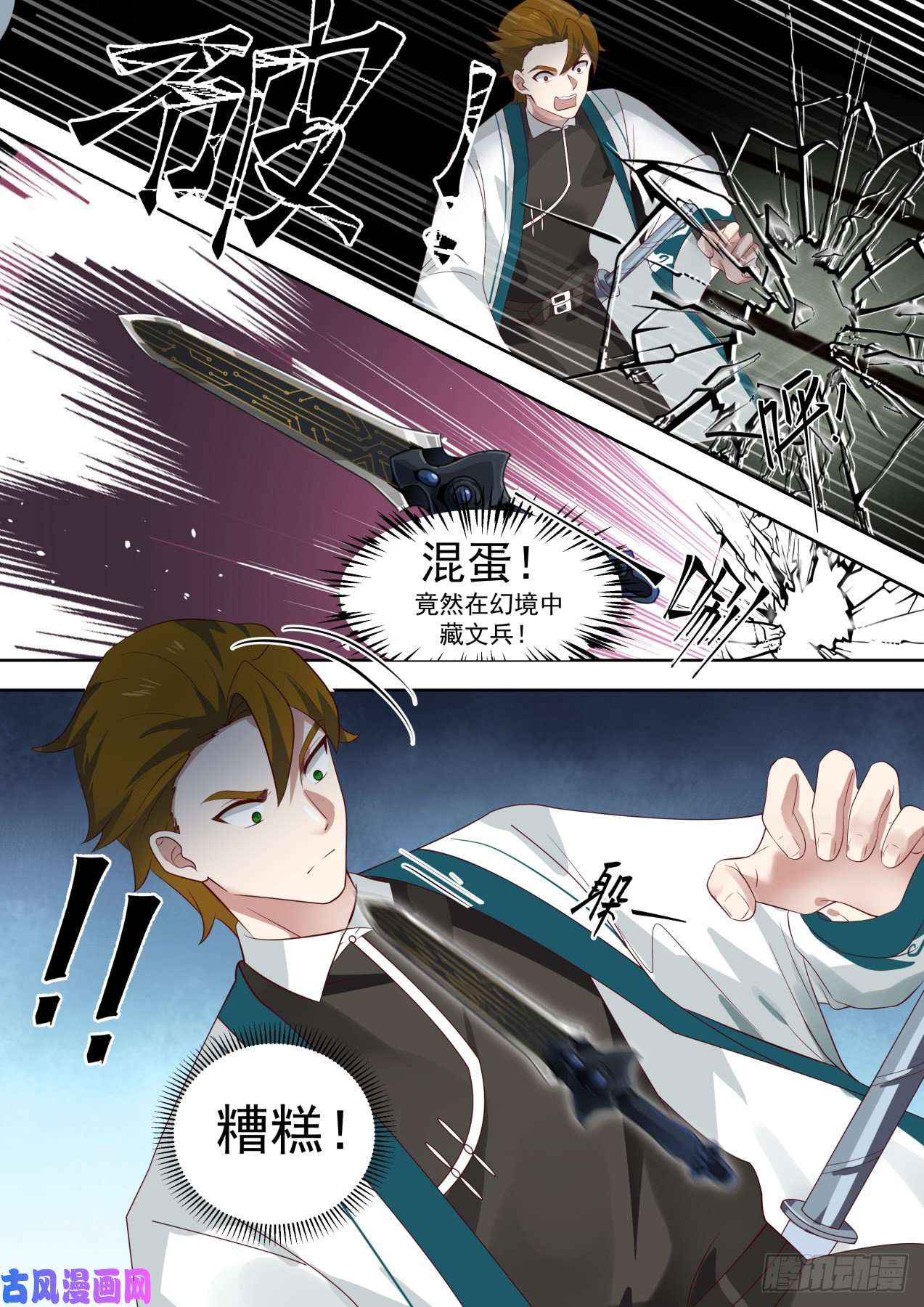 万族之劫苏宇VS郑云辉