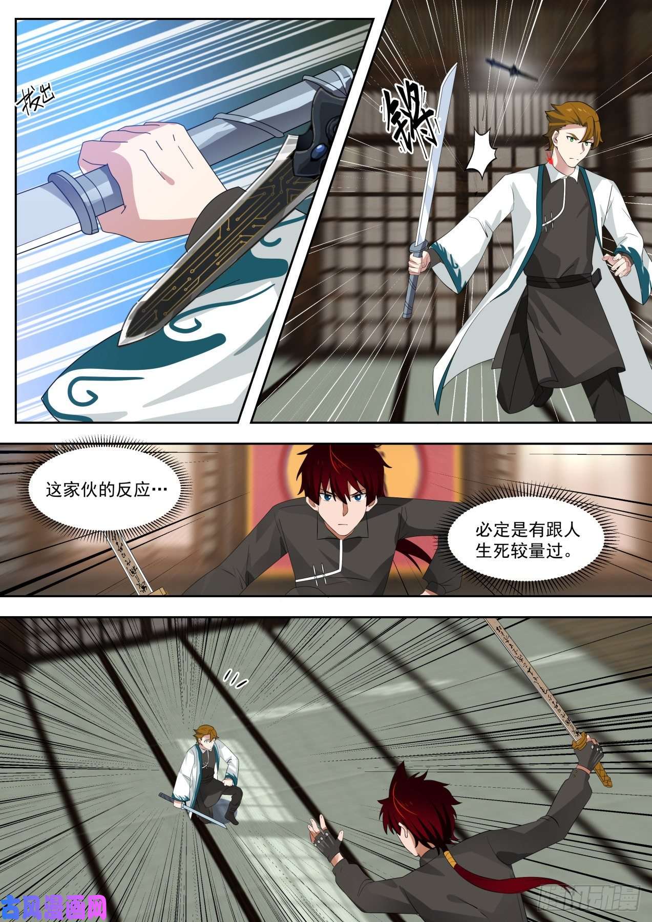 万族之劫苏宇VS郑云辉