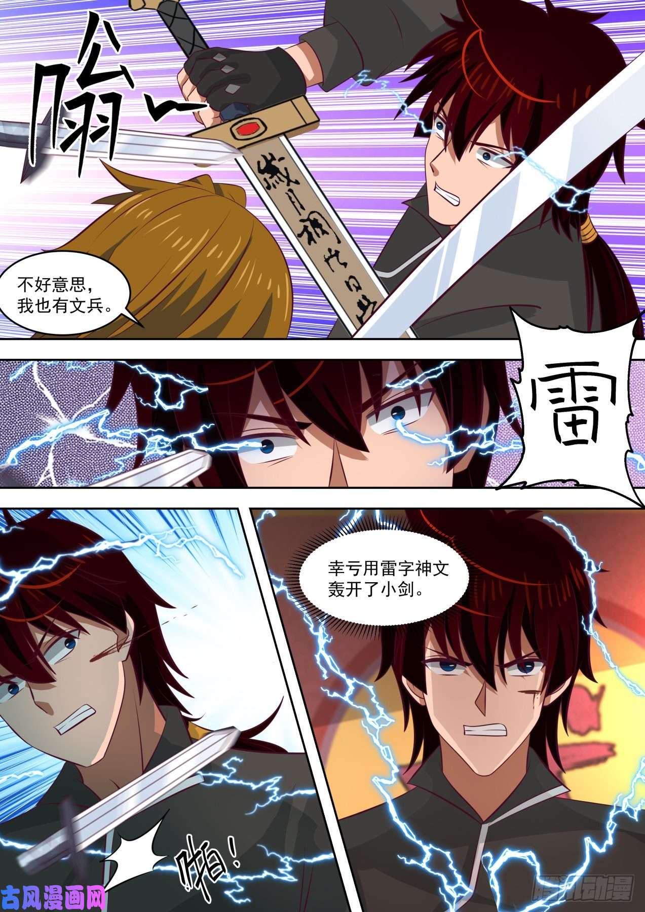 万族之劫苏宇VS郑云辉