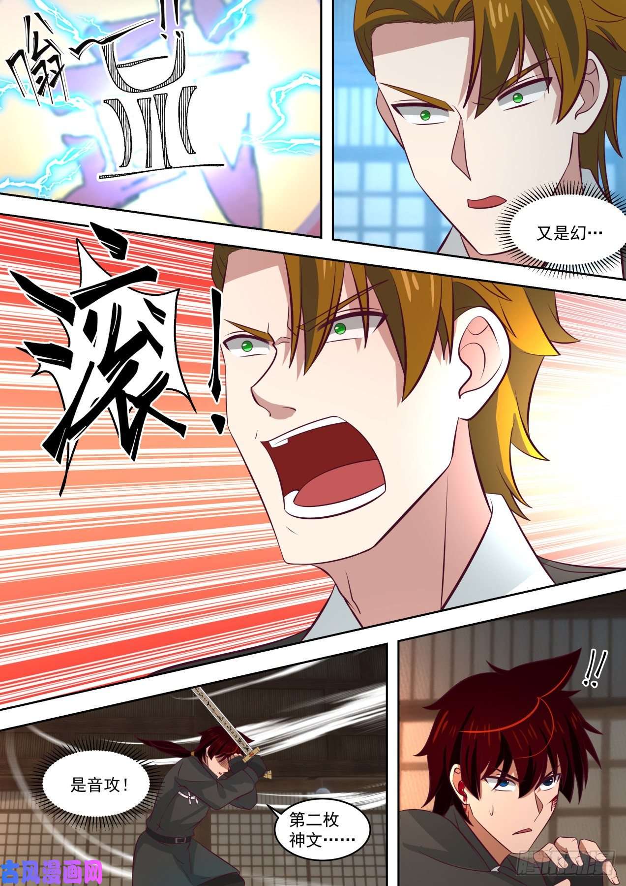 万族之劫苏宇VS郑云辉