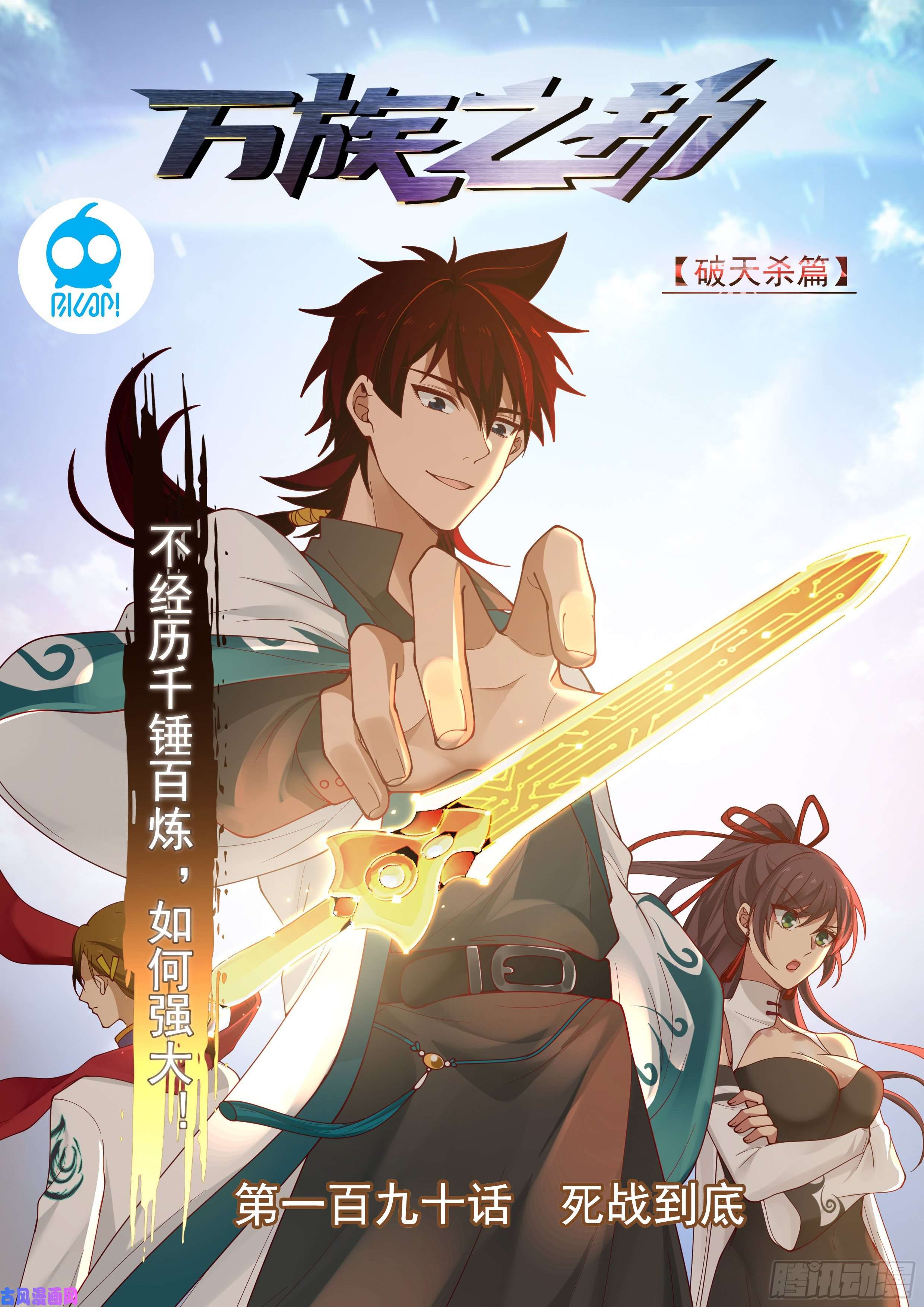 万族之劫死战到底