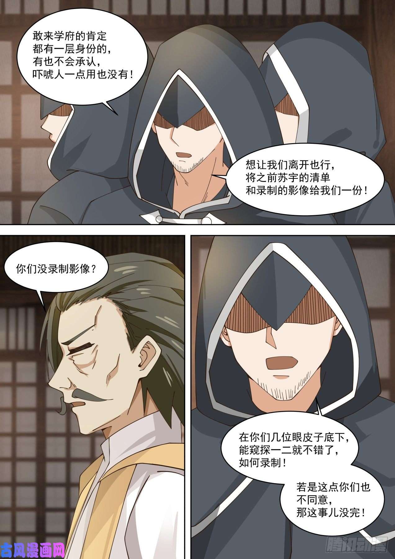 万族之劫神秘人