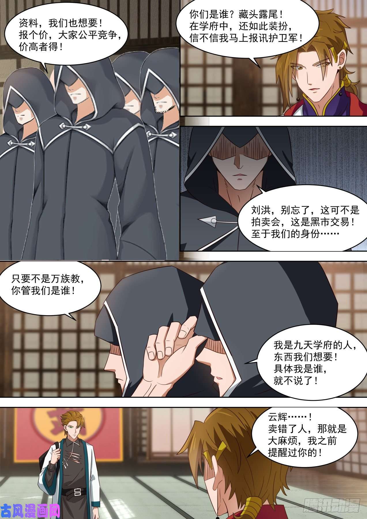 万族之劫神秘人