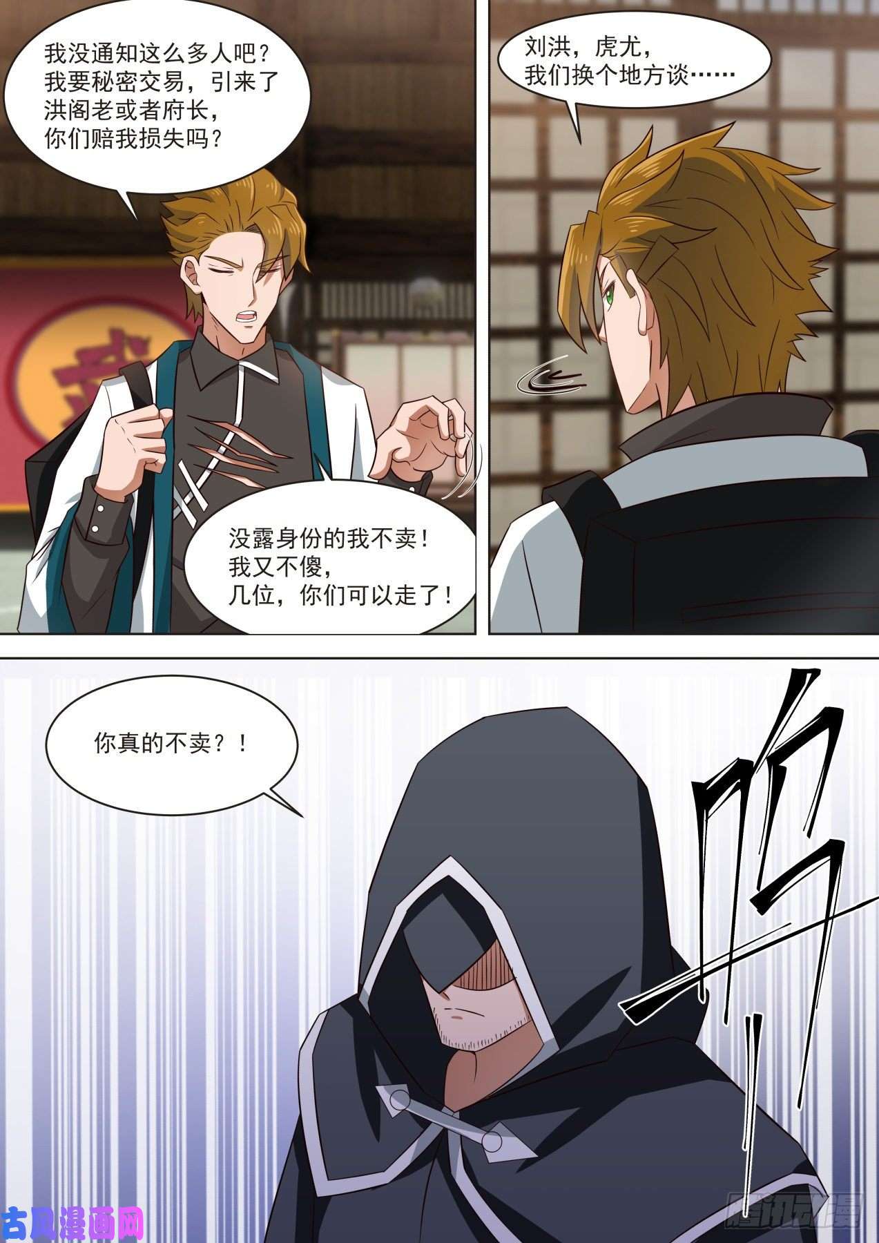 万族之劫神秘人