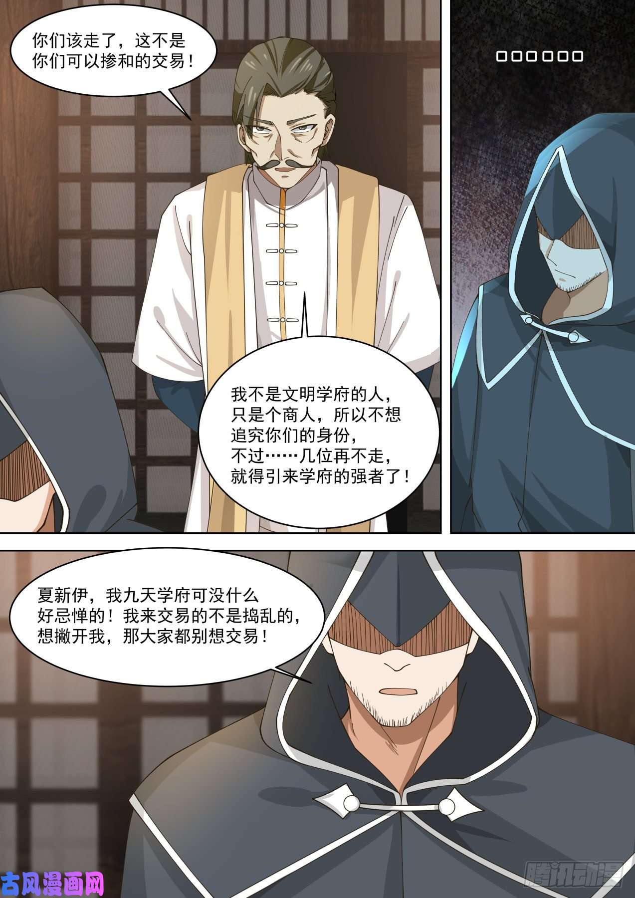 万族之劫神秘人