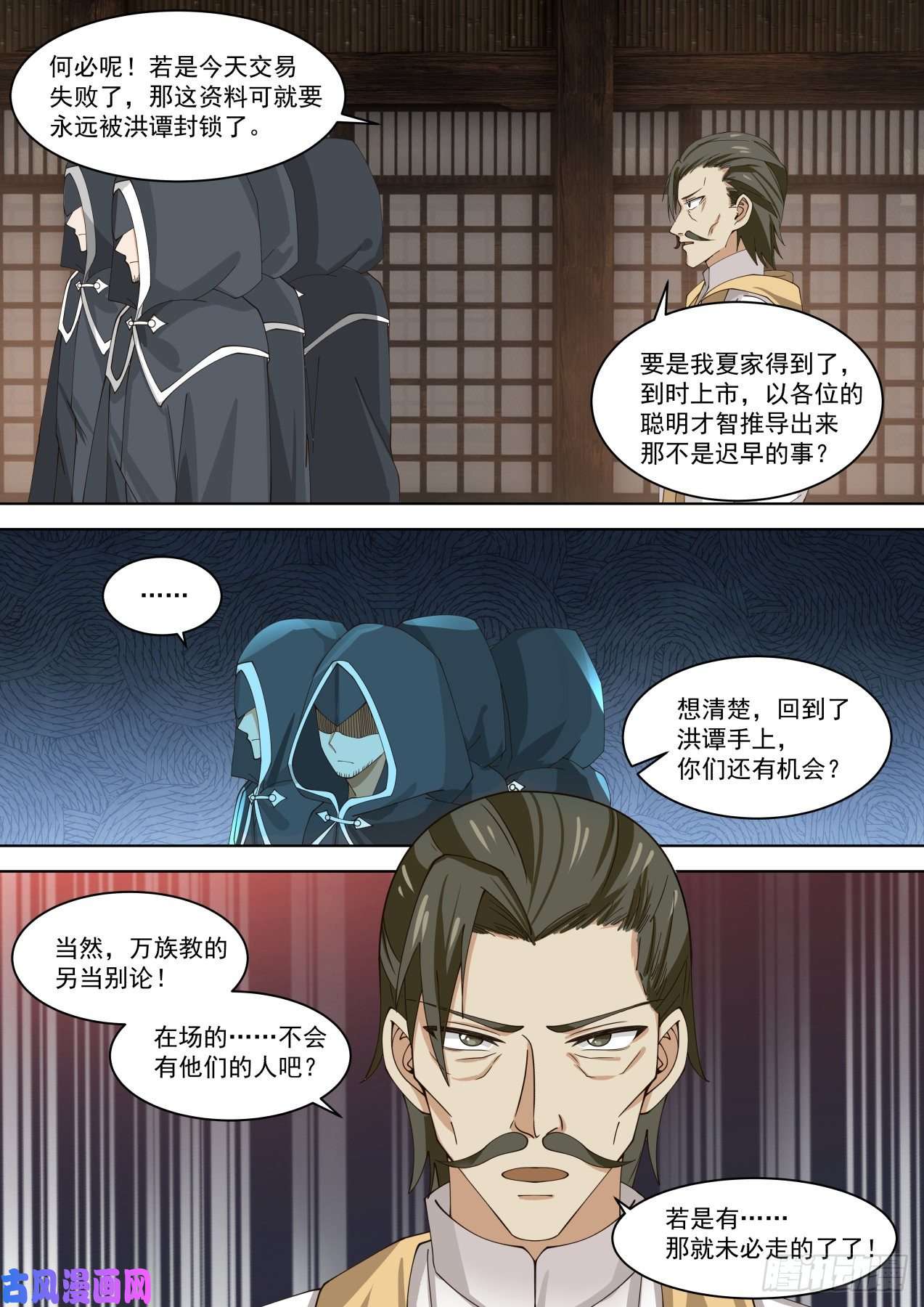 万族之劫神秘人