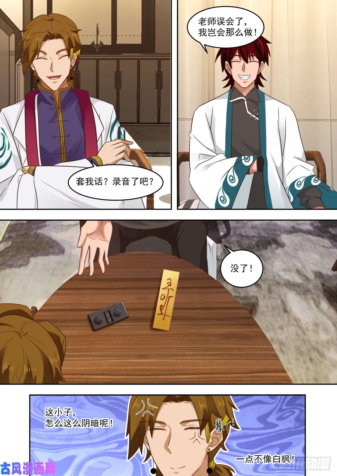 万族之劫好阴险的小子
