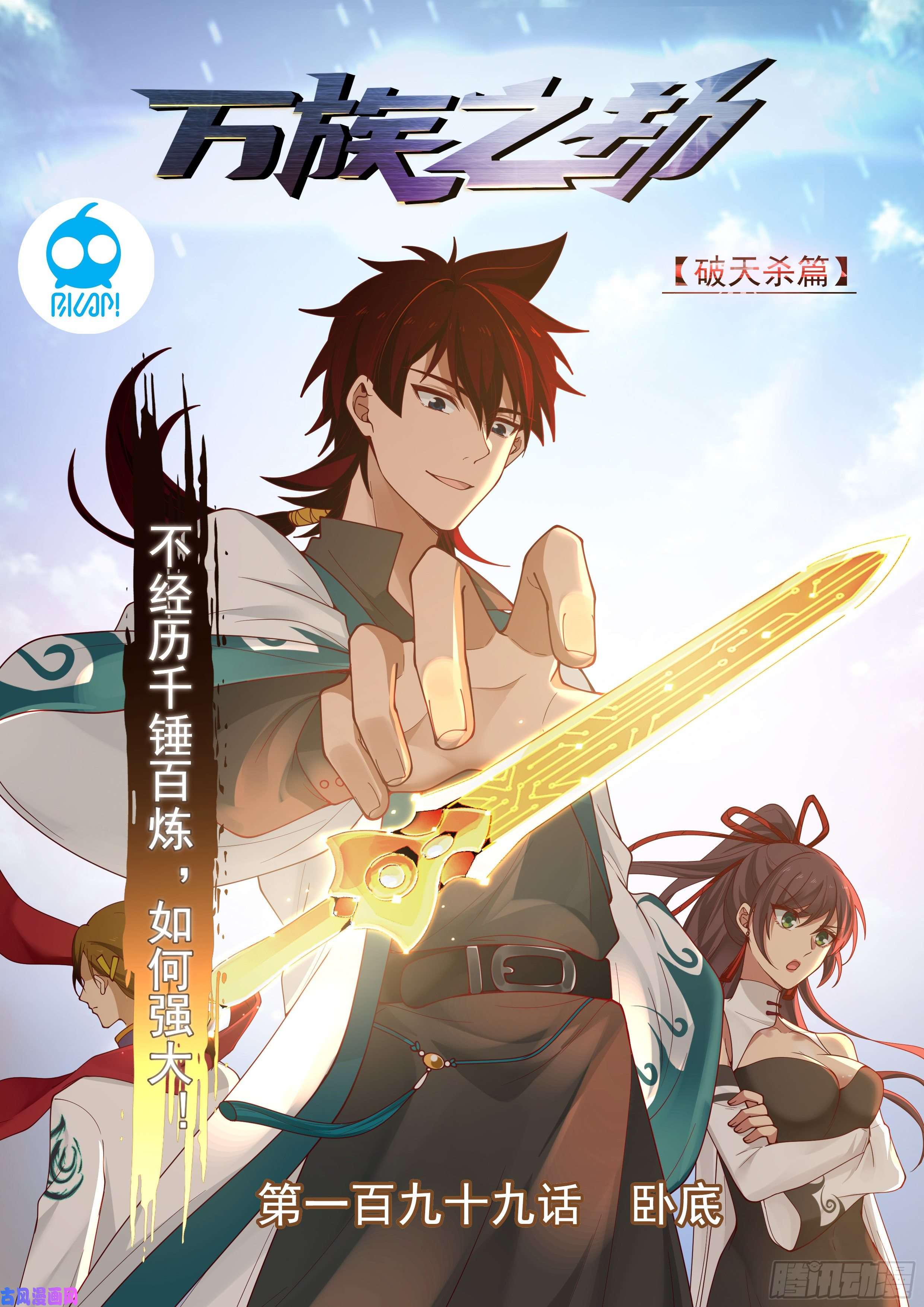 万族之劫卧底