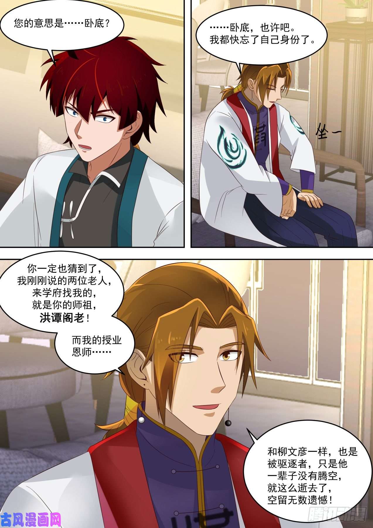 万族之劫卧底