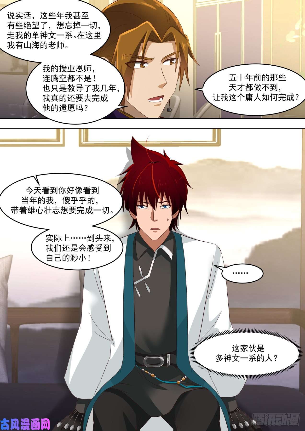 万族之劫卧底