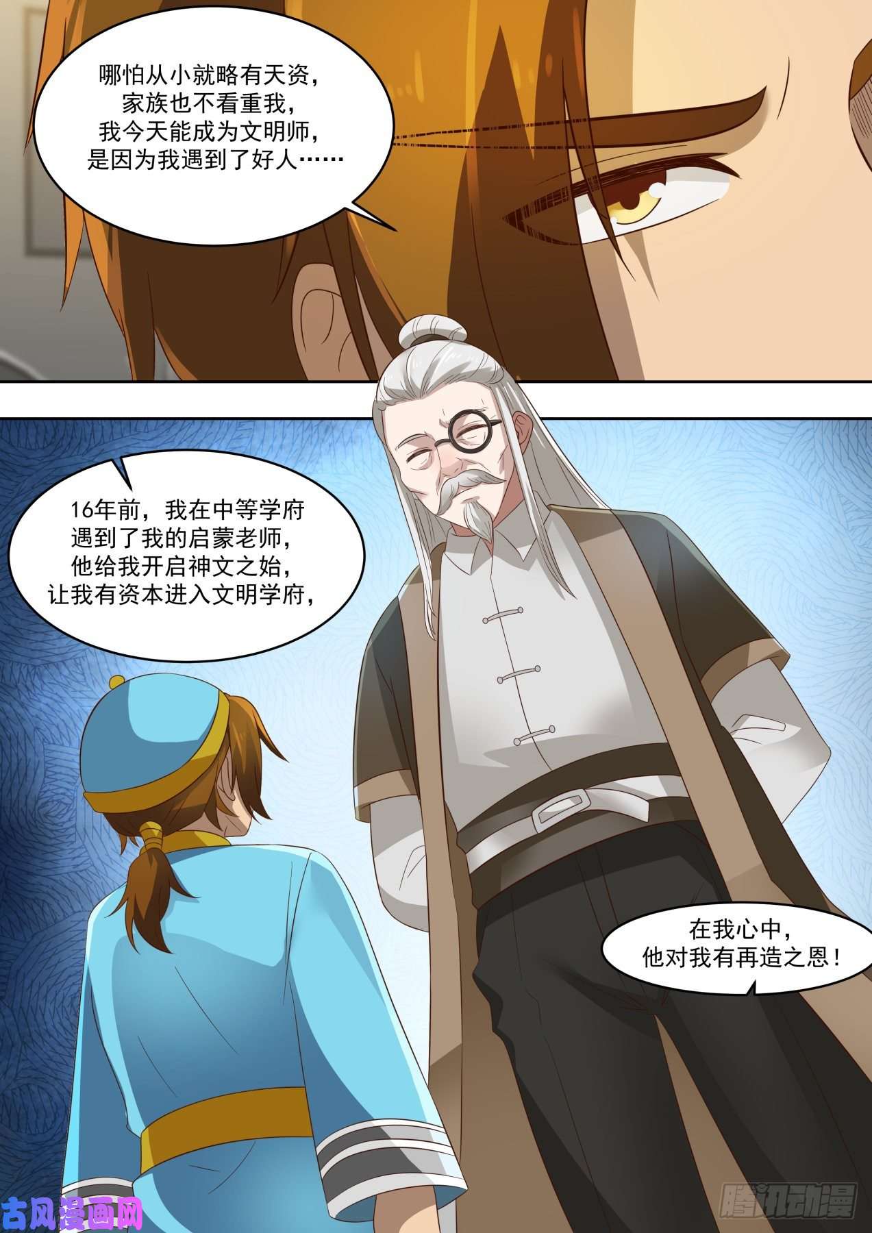 万族之劫卧底