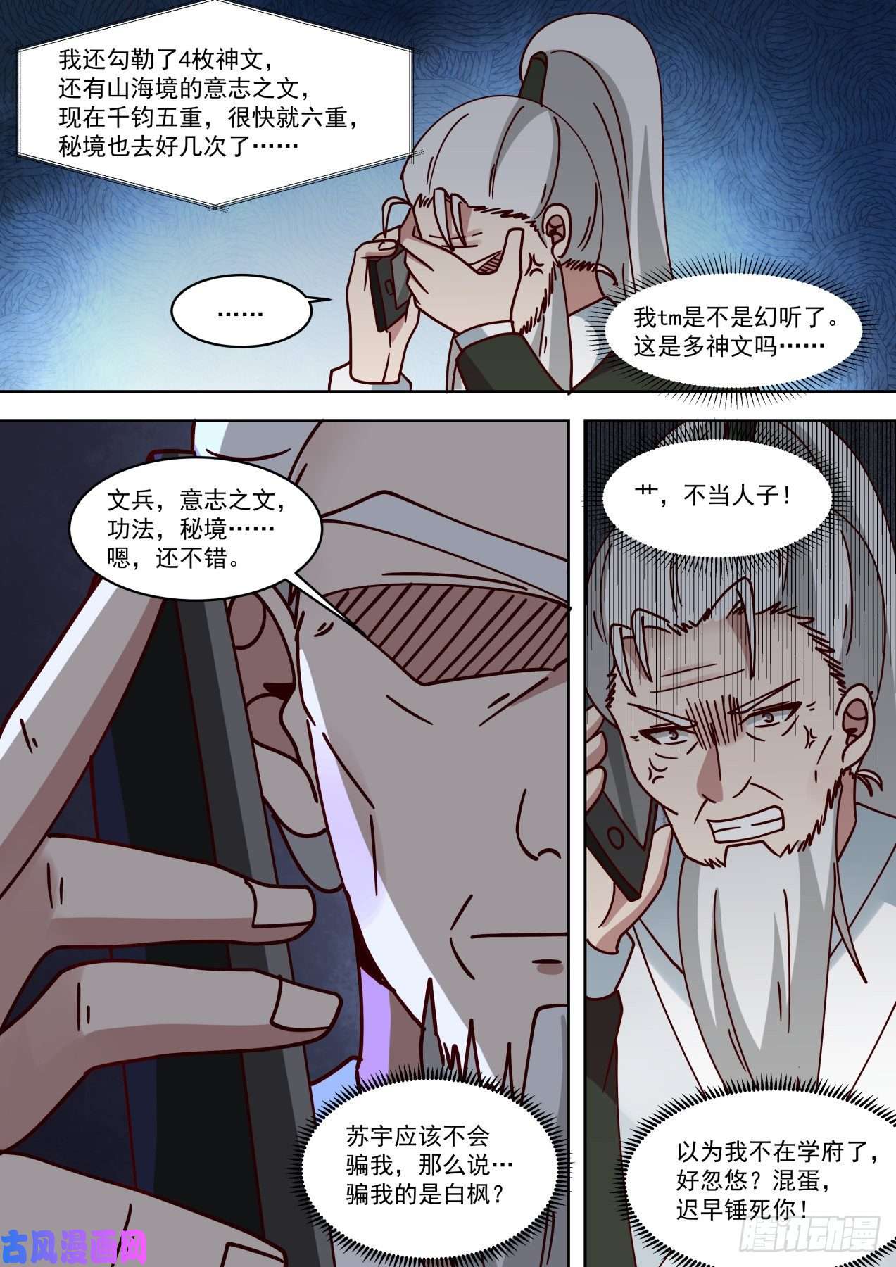 万族之劫谁都能忘不能忘了他