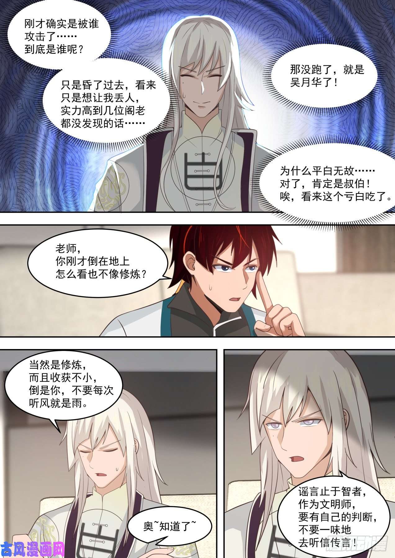 万族之劫《可怜的白枫》