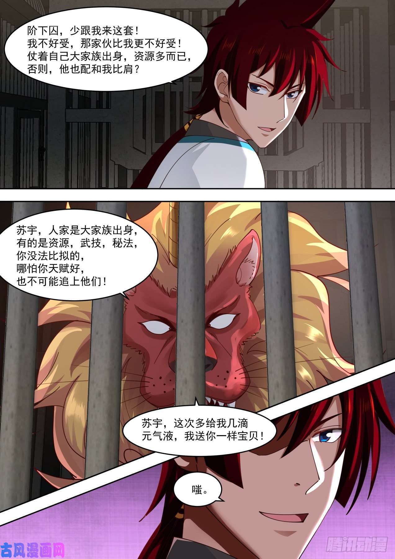 万族之劫天阶武技