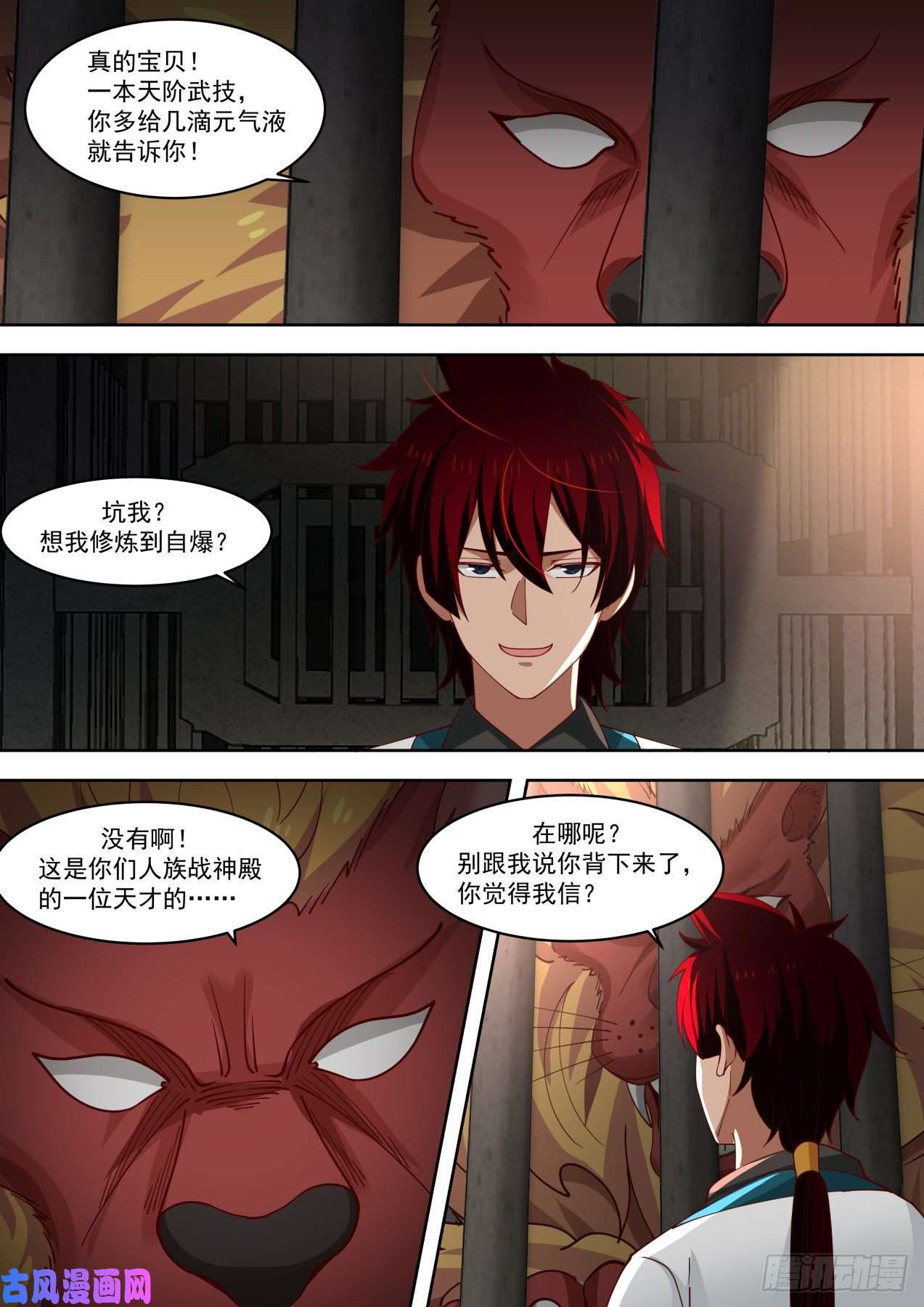万族之劫天阶武技