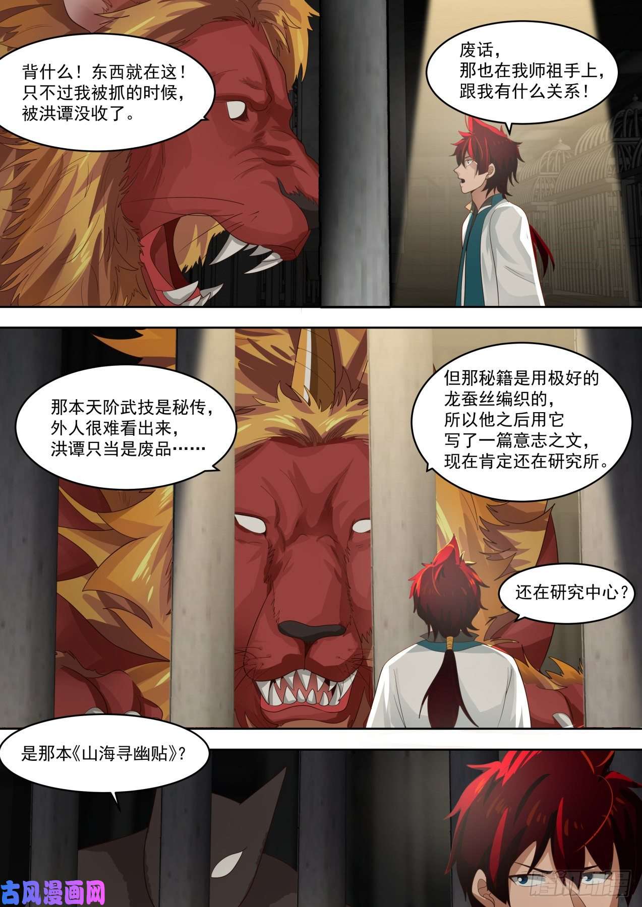 万族之劫天阶武技
