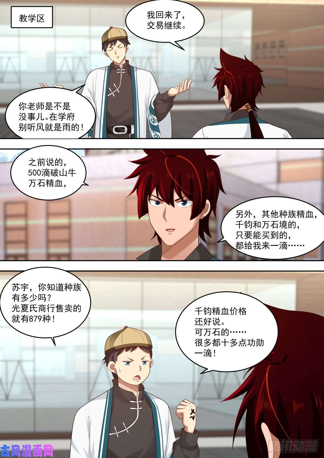 万族之劫天阶武技
