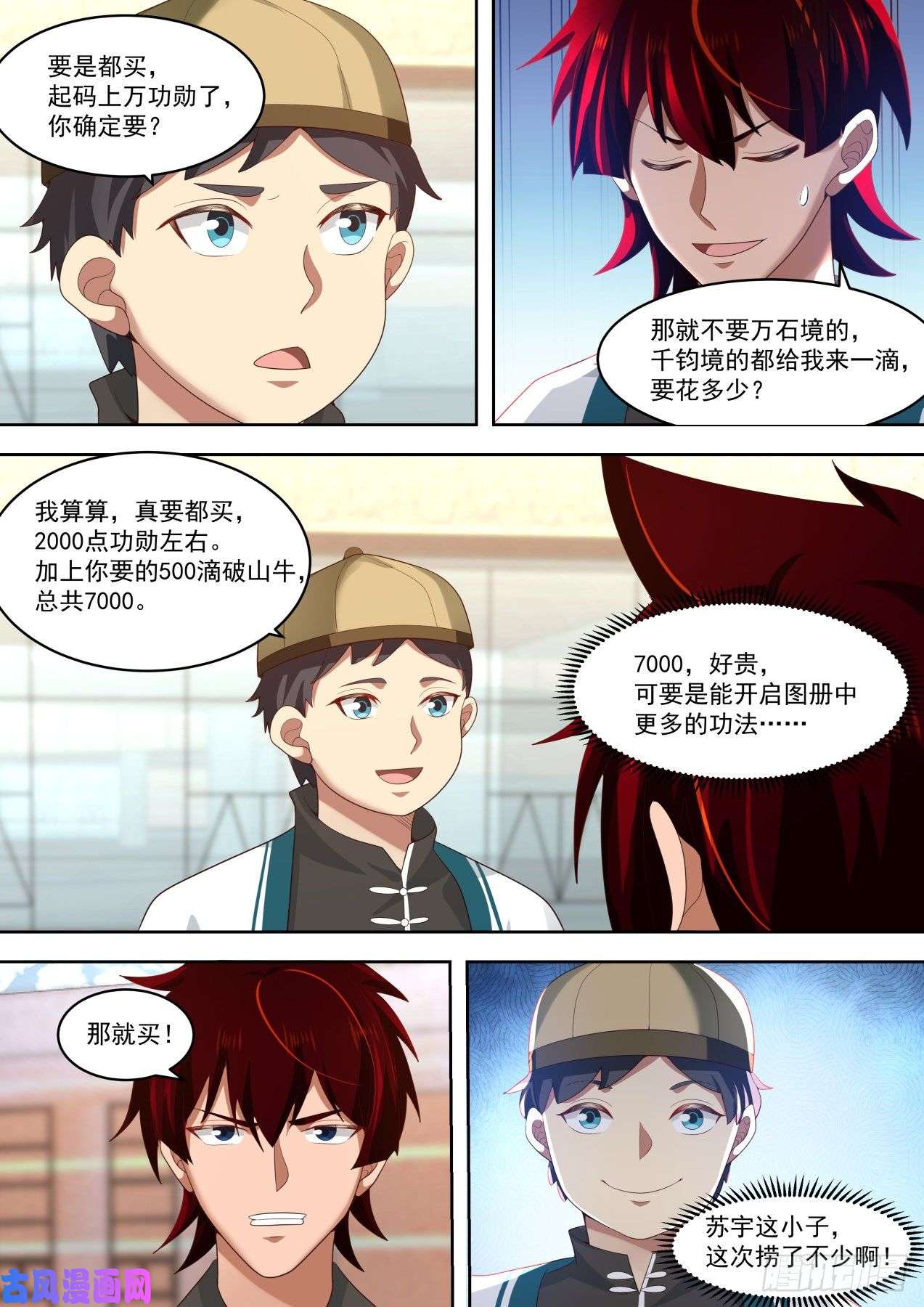 万族之劫天阶武技