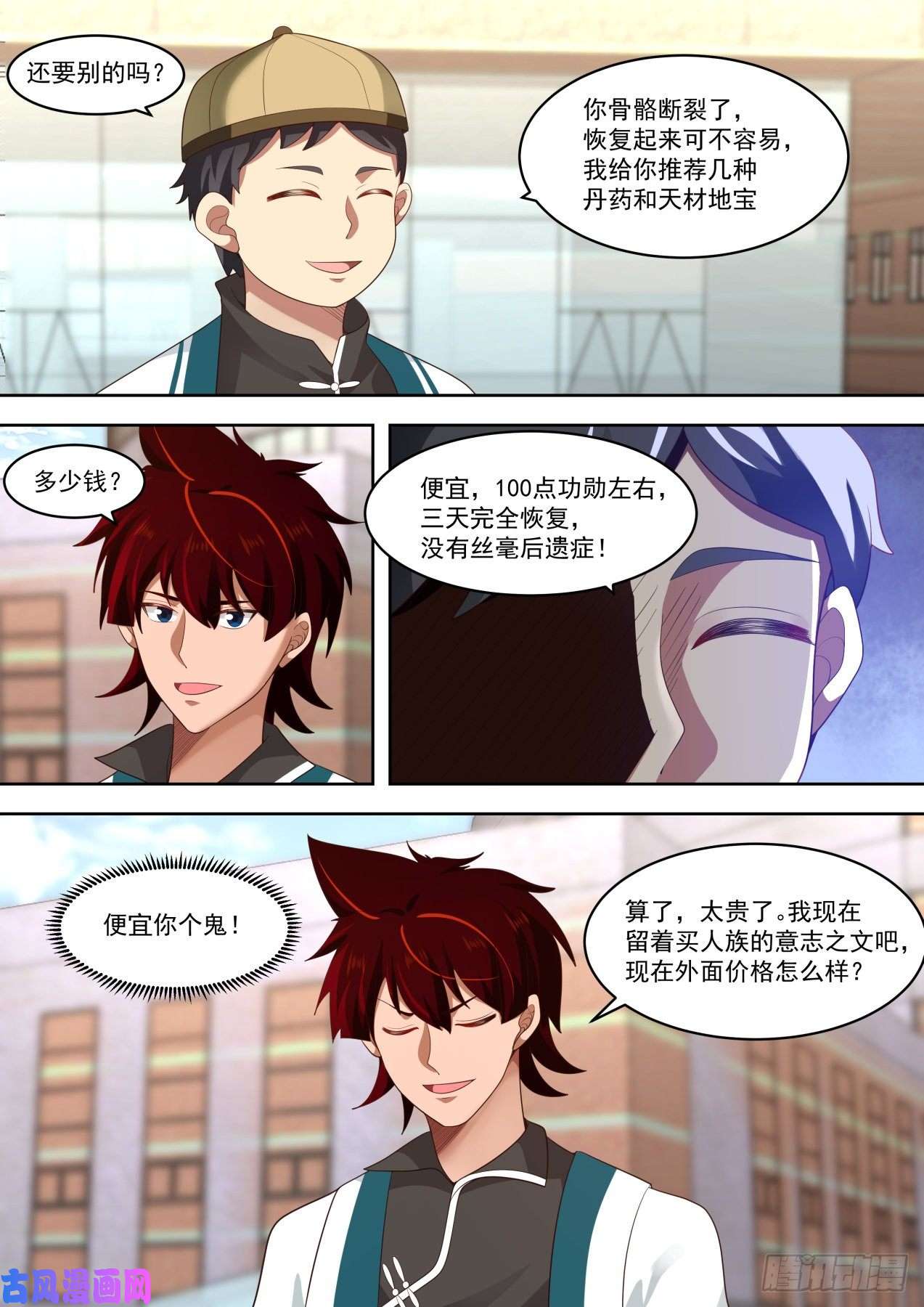 万族之劫天阶武技