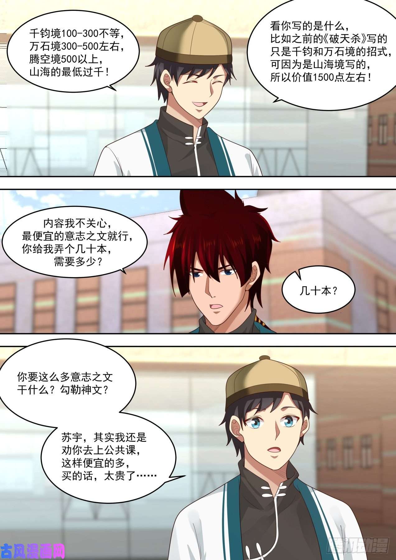 万族之劫天阶武技