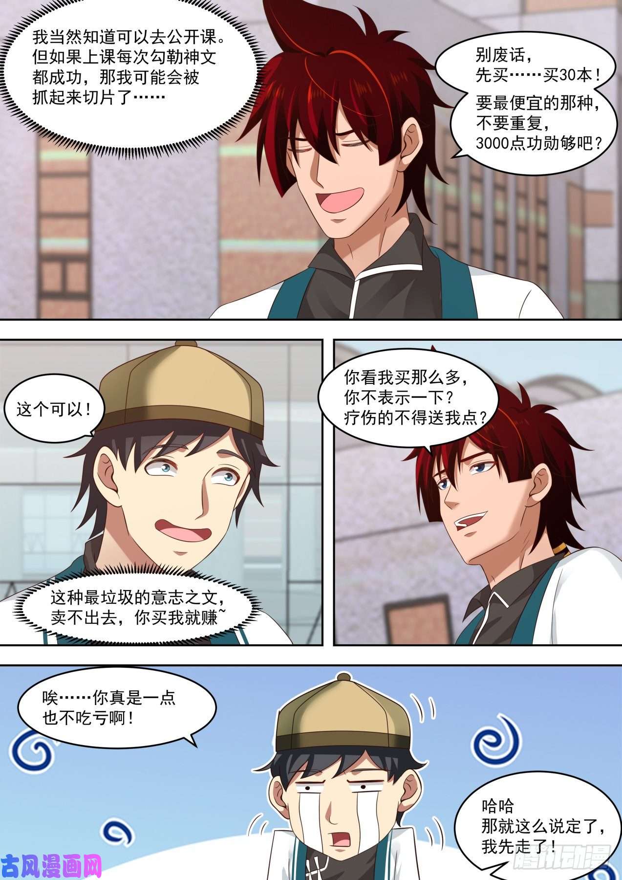 万族之劫天阶武技
