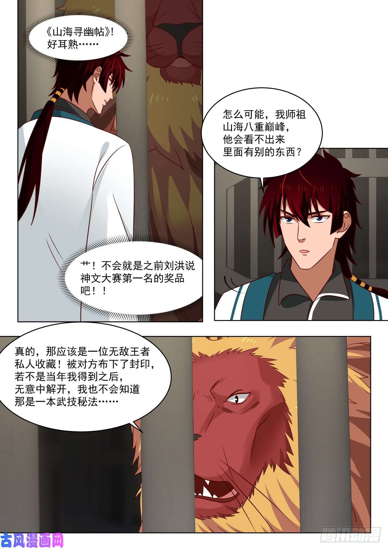 万族之劫山海寻幽帖