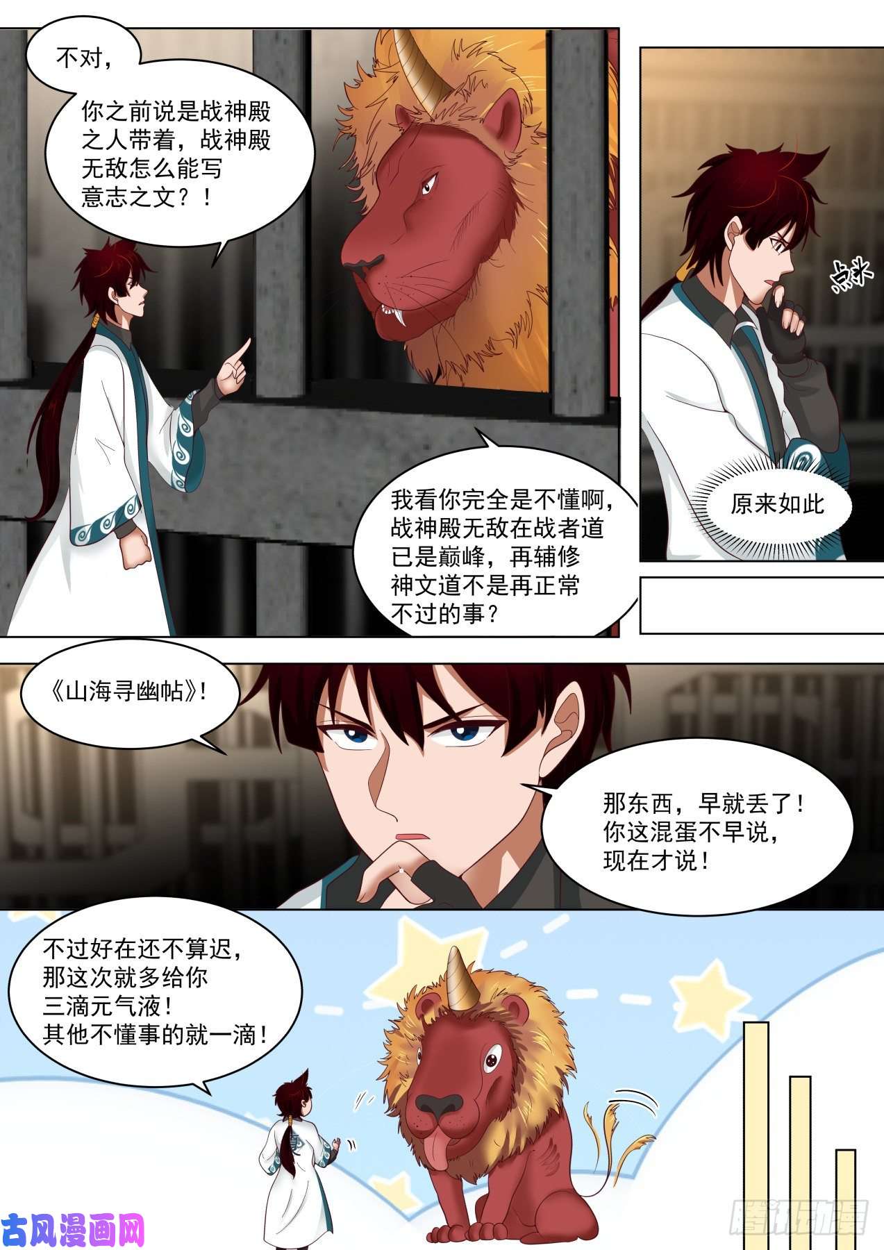 万族之劫山海寻幽帖