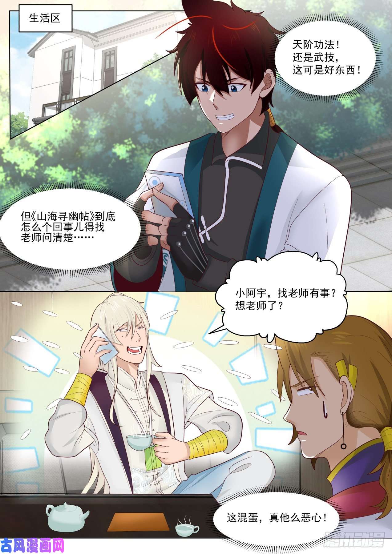 万族之劫山海寻幽帖