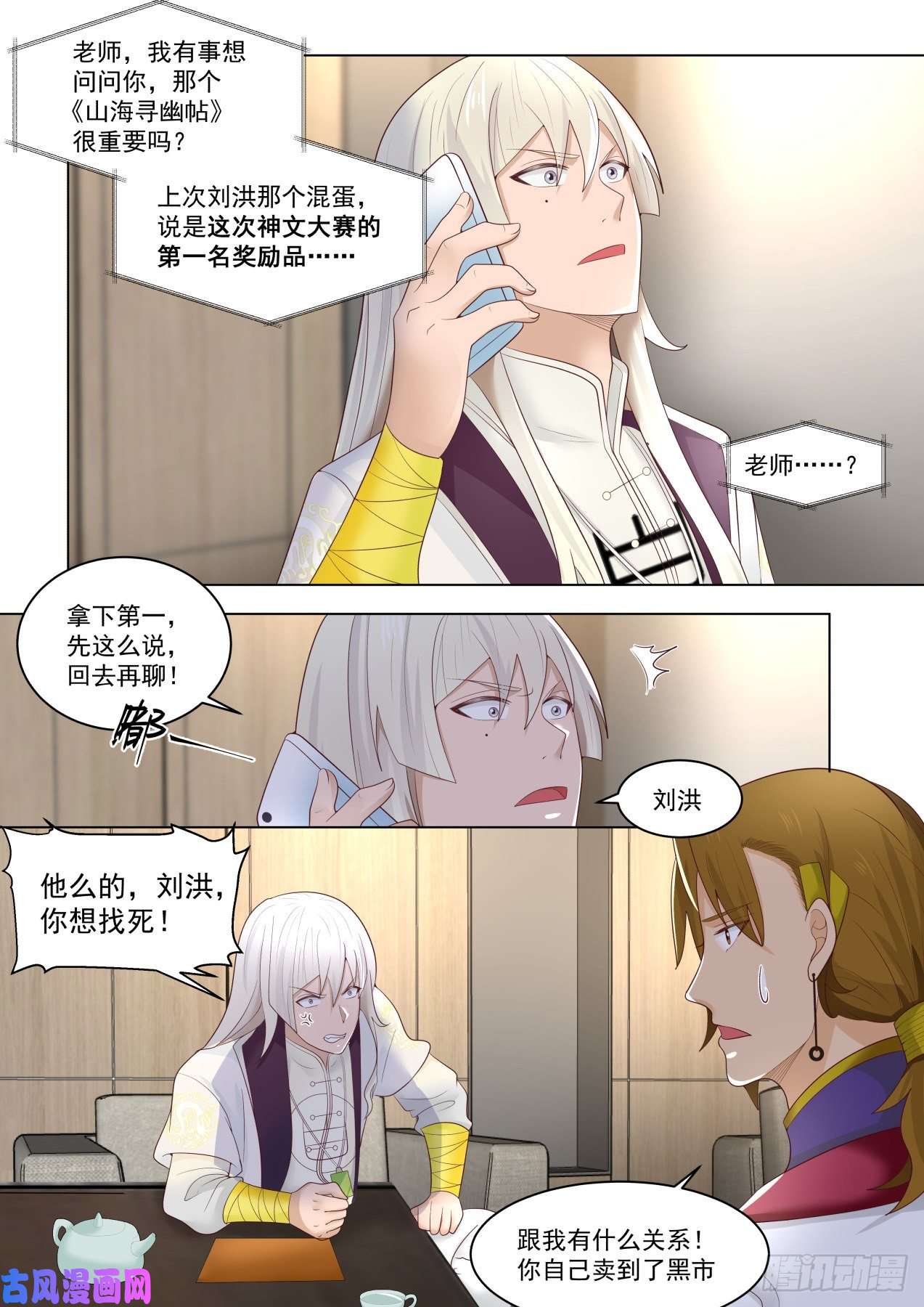 万族之劫山海寻幽帖