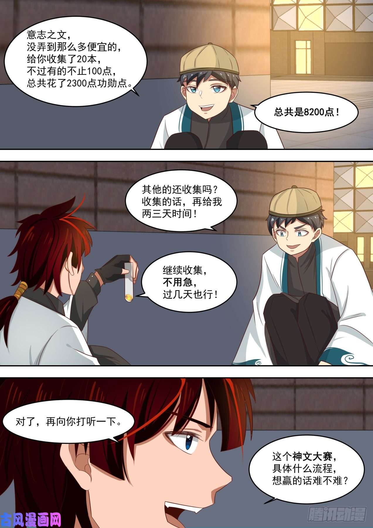 万族之劫为神文大赛做预备