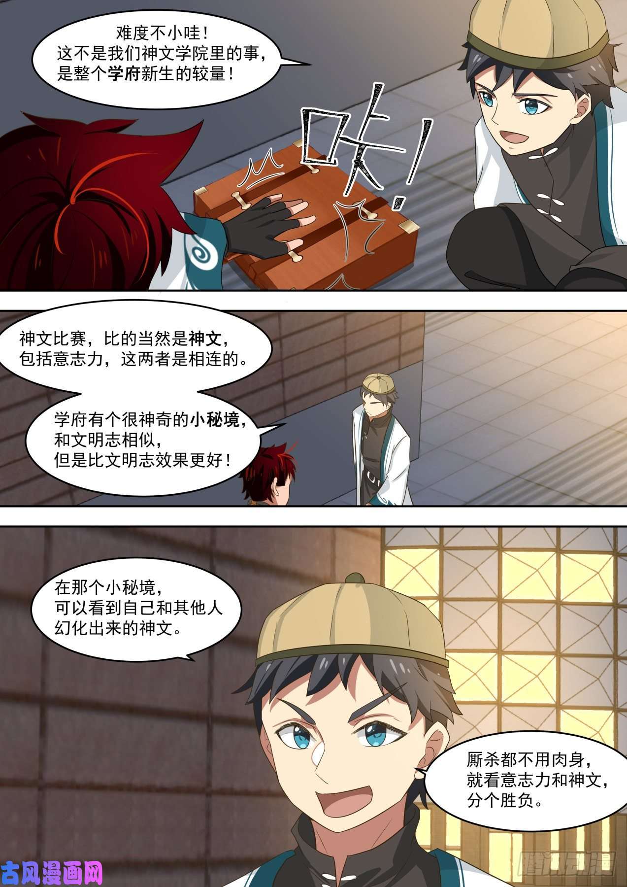 万族之劫为神文大赛做预备