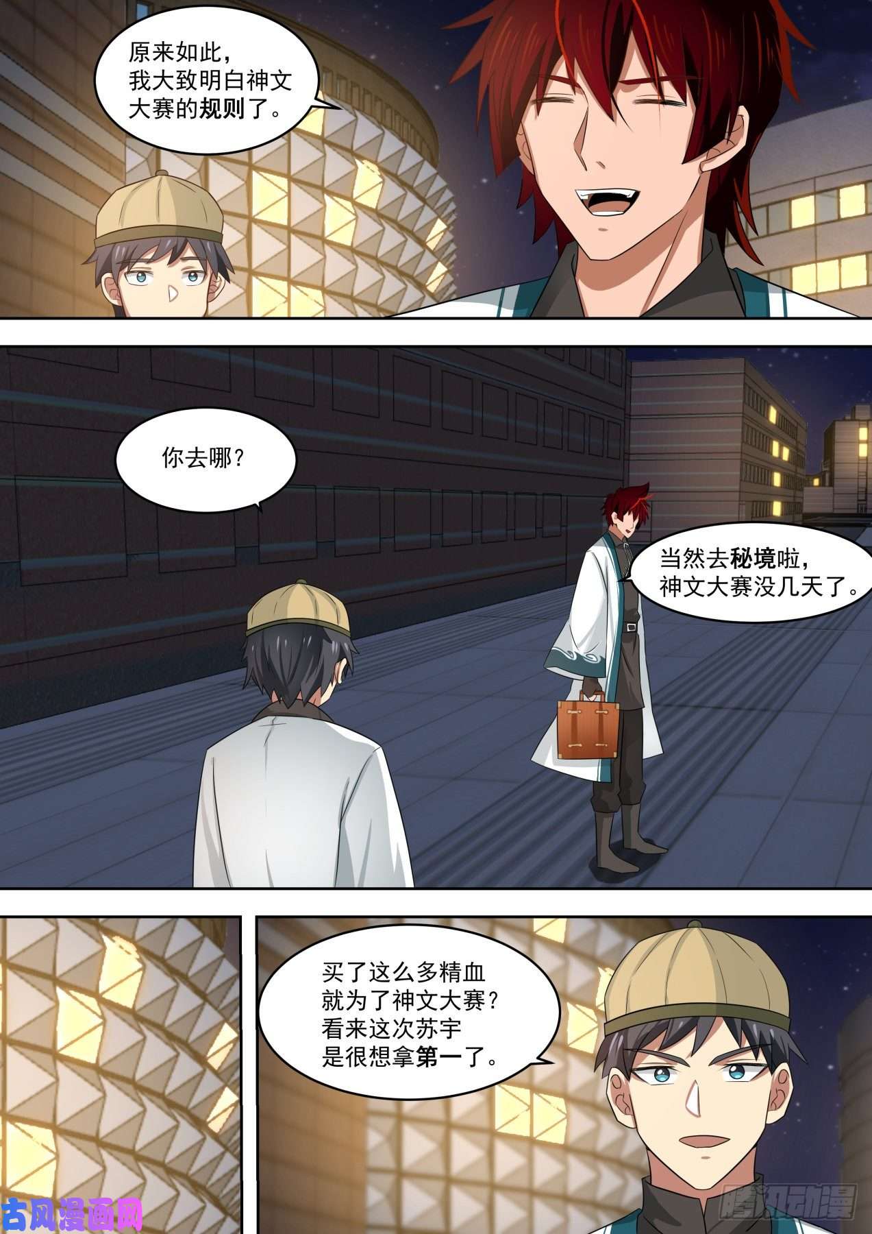 万族之劫为神文大赛做预备