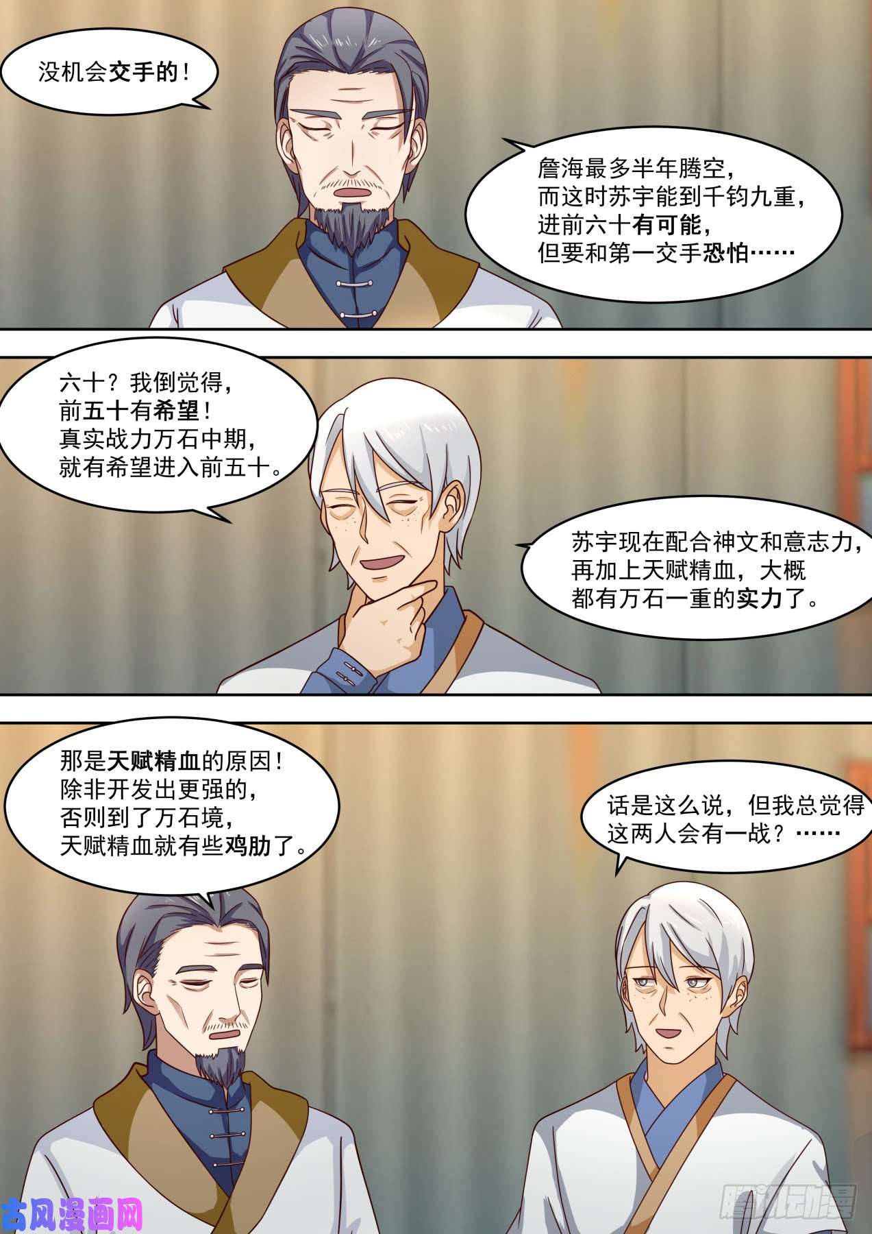 万族之劫三入秘境