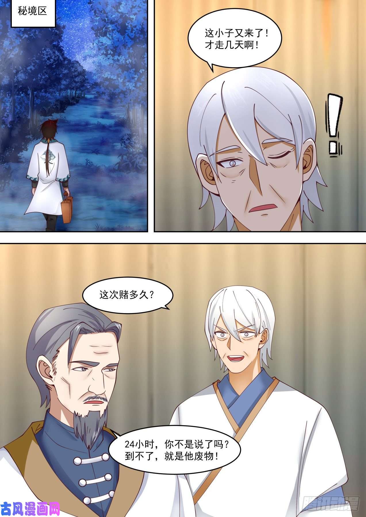 万族之劫三入秘境