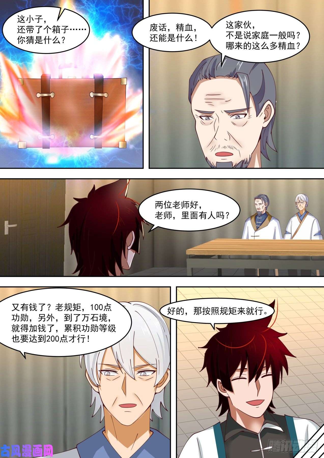万族之劫三入秘境